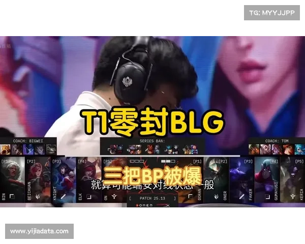 BLG教练BP决策遭质疑 被指战术失误导致输掉半场比赛 BLG教练BP决策遭质疑 被指战术失误导致输掉半场比赛